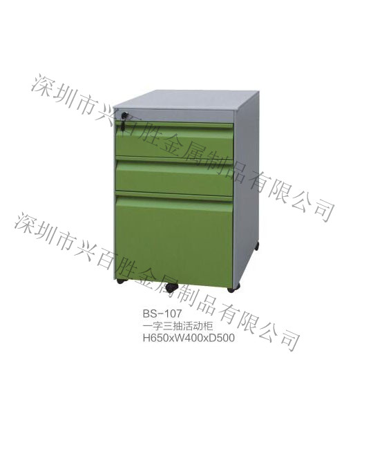 深圳钢制活动柜   厂家,BS-107 一字三抽活动柜