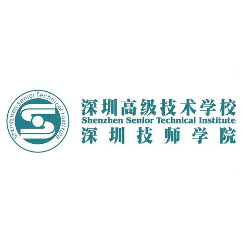 深圳技师学院