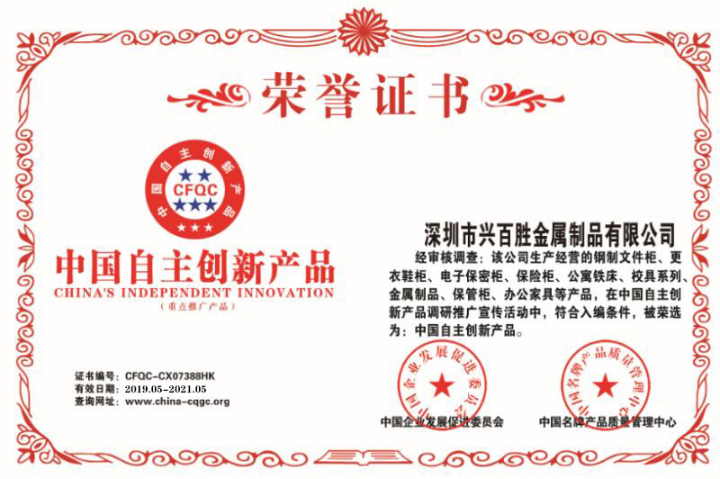 荣誉证书~中国自主创新品牌
